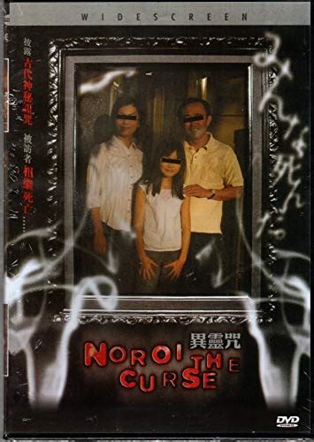 Noroi the Curse: A Terrifying Journey into the Unknown on DVD and Blu-ray
